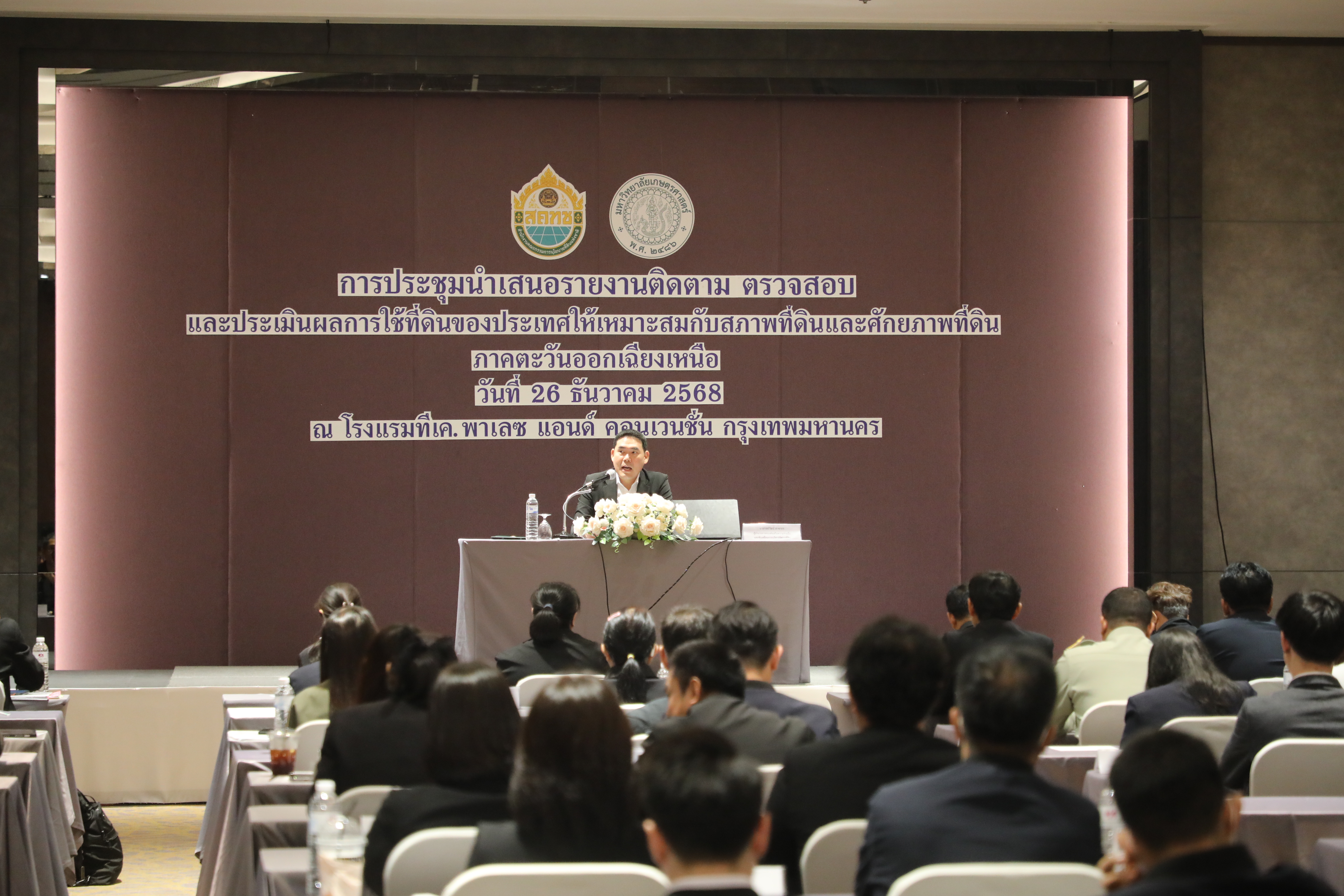 title - ส.ป.ก. ร่วมประชุมการนำเสนอรายงานติดตาม ตรวจสอบ และประเมินผลการใช้ที่ดินของประเทศไทยให้เหมาะสมกับสภาพที่ดินและศักยภาพที่ดิน ภาคตะวันออกเฉียงเหนือ